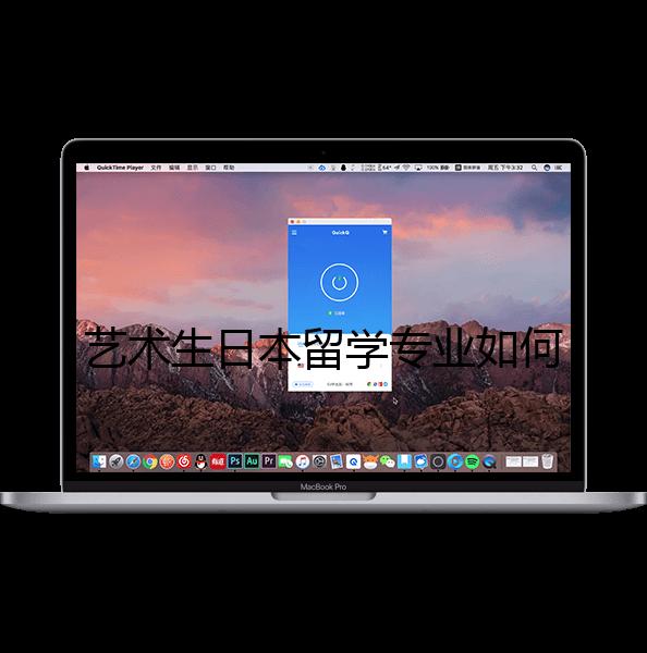 艺术生日本留学专业如何选择？