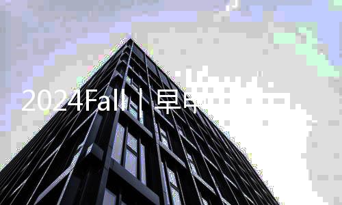 2024Fall｜早申狂扫伯克利、MI、谢菲、利物浦等名校offer！（持续更新中）